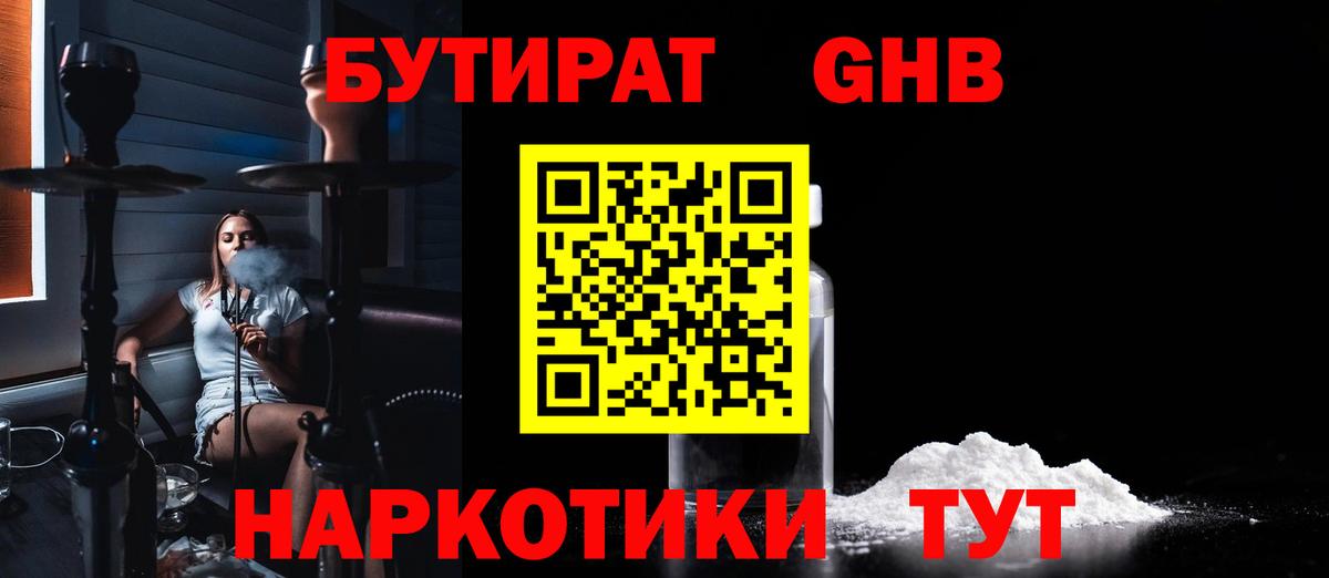 Бутират бутандиол  Вход с VPN  Ишим 