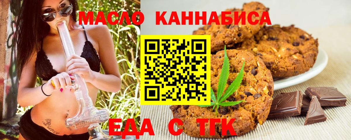 Еда ТГК конопля Ишим