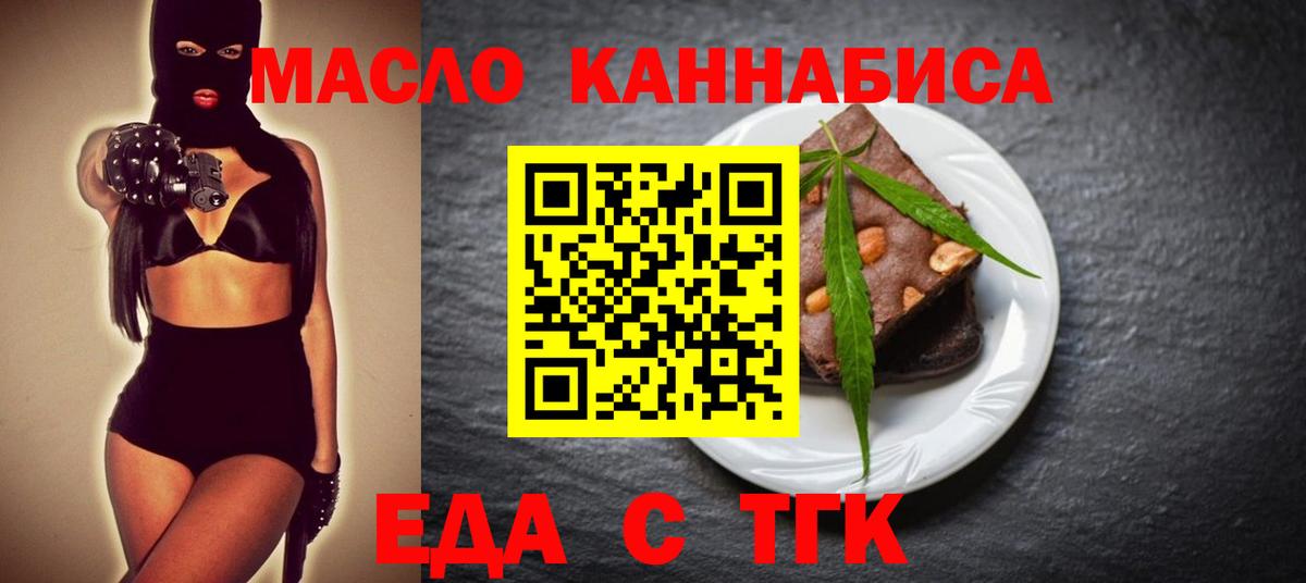 Печенье с ТГК марихуана  Вход с VPN  Ишим 