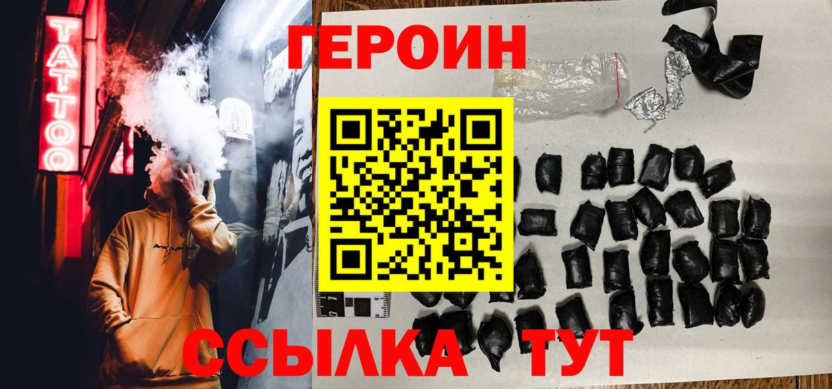 ГЕРОИН Heroin Ишим