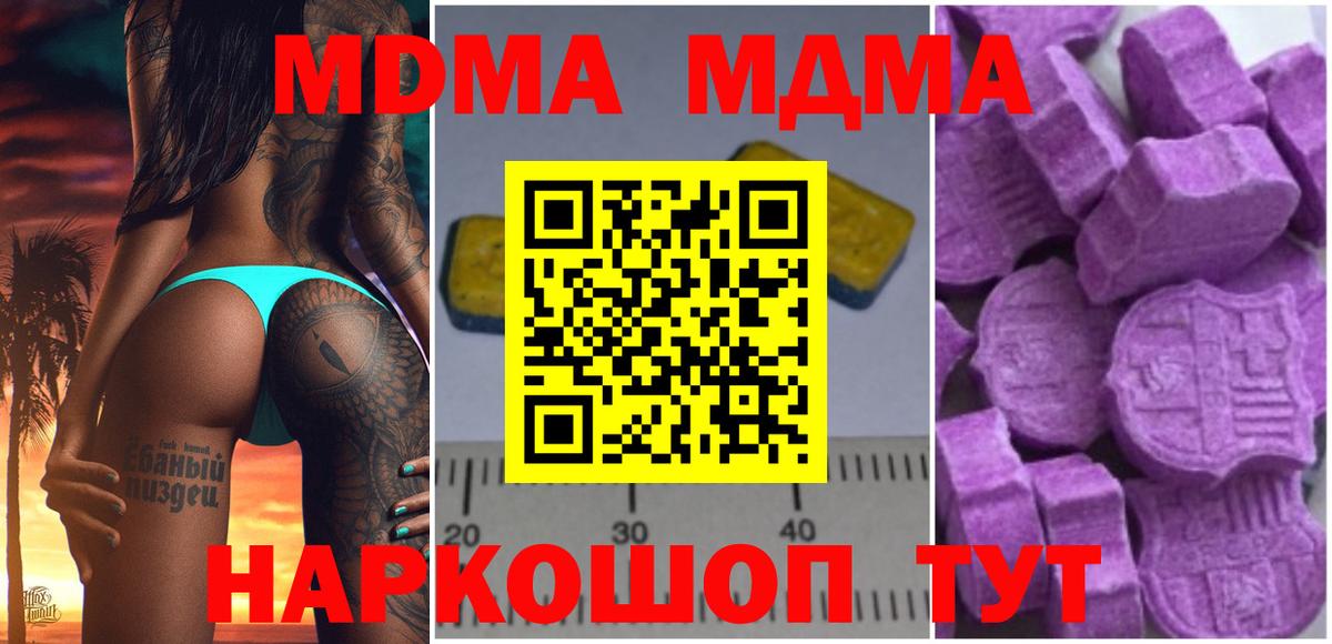 MDMA молли  Вход с VPN  MDMA кристаллы  MDMA  Ишим 