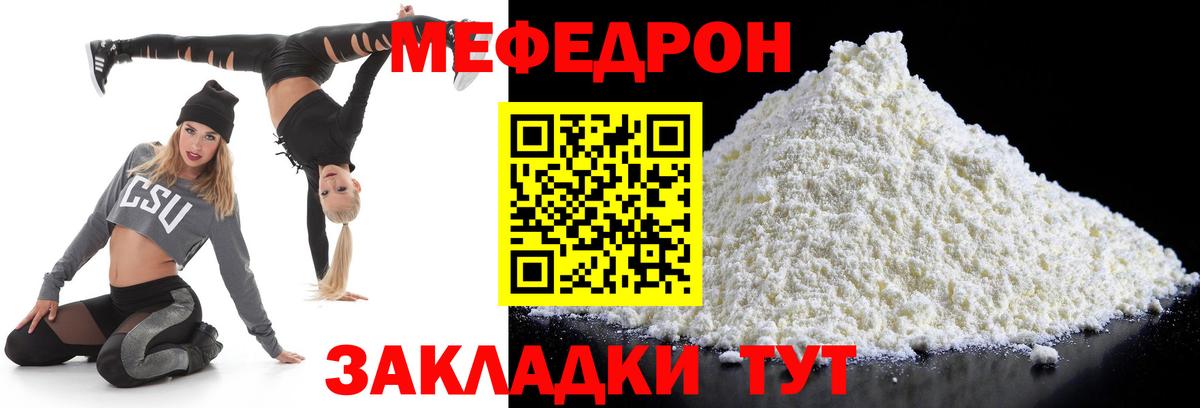 Мефедрон  Ишим